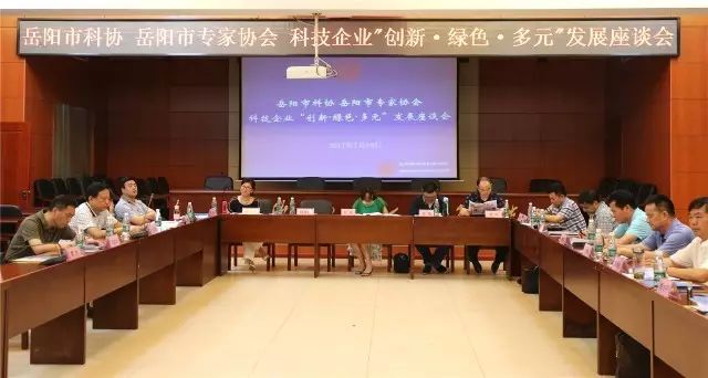 熱烈祝賀岳陽市科學技術協會第七屆全市委員會 第二次全體主席（擴大）會議在湖南天欣集團隆重召開