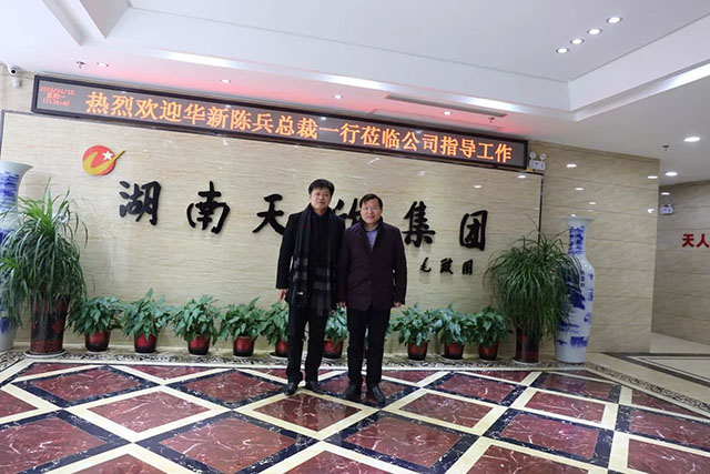 互信共榮 合力同輝 —— 熱烈歡迎華新水泥總裁陳兵先生一行蒞臨公司考察調研