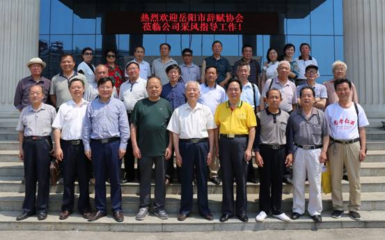 辭賦之旅  相約天欣 ——岳陽市辭賦協會赴湖南天欣集團采風助推企業發展