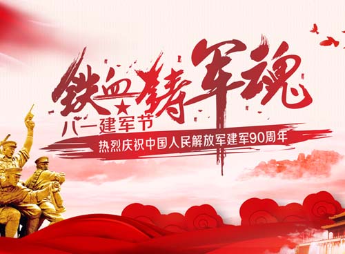 湖南天欣集團向軍人致以節日的問候！