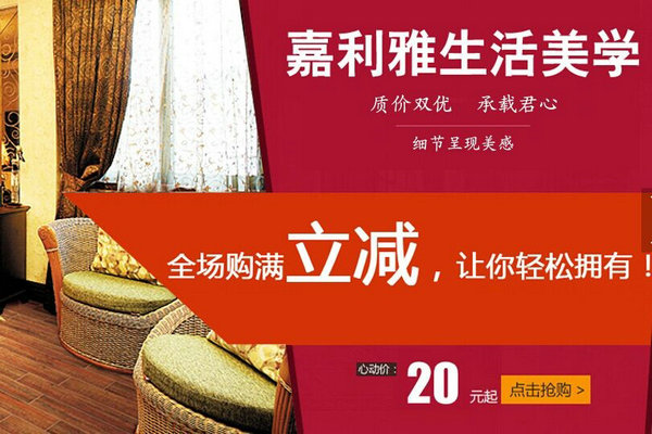 雙十一”硝煙再起，嘉利雅瓷磚提前“放價”