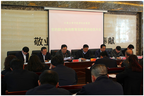 集團(tuán)黨委在千鋼召開(kāi)黨的群眾路線教育實(shí)踐活動(dòng)動(dòng)員大會(huì)